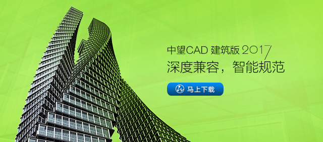 中望CAD建筑版2017，智能化協(xié)同設計新體驗！