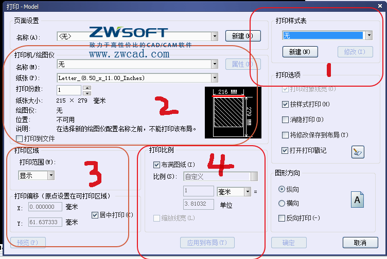 CAD設置打印、設置打印式樣