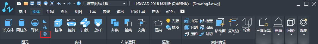   CAD三維實體的繪制之圓錐、棱錐和圓環