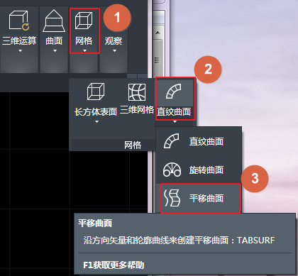 CAD創建平移網格、直紋網格和邊界網格的方法