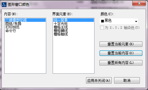 CAD如何將繪圖區(qū)的背景改為其它顏色 CAD如何將繪圖區(qū)的背景改為其它顏色
