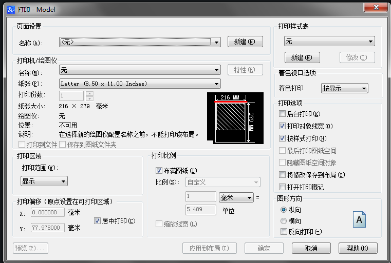 CAD打印時找不到指定設備怎么辦？